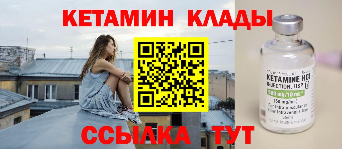 Кетамин VHQ Искитим