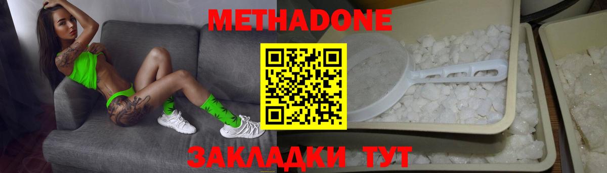 МЕТАДОН methadone Искитим