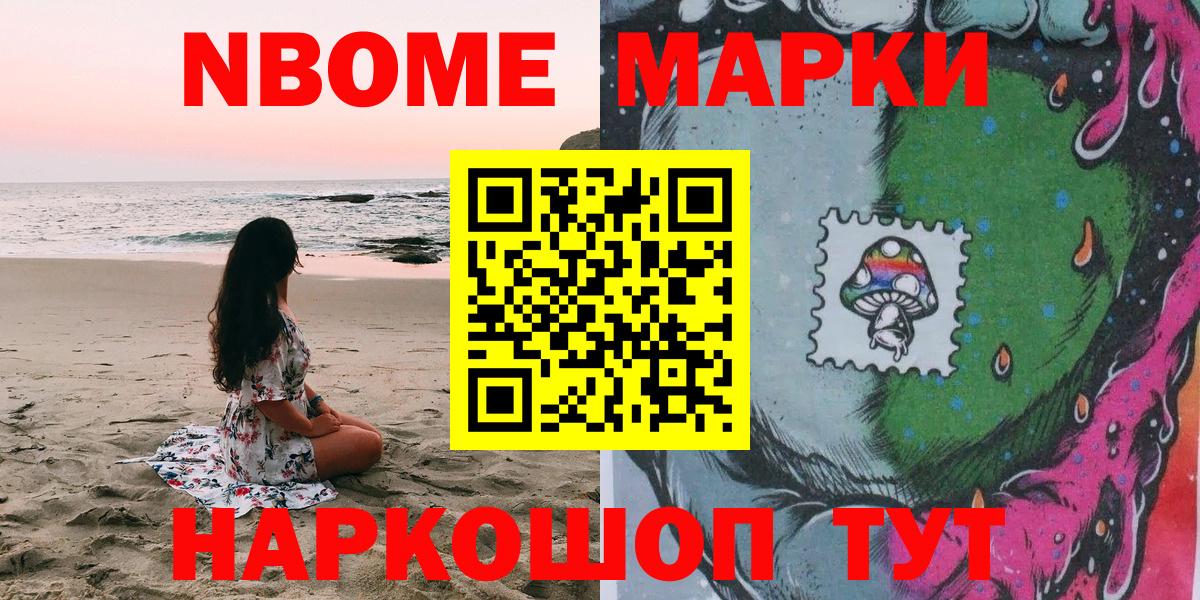Искитим  Марки N-bome  наркошоп  Наркотические марки 1500мкг  Вход с VPN 